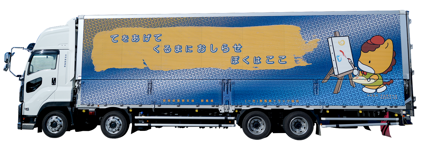 大型車・中型車等車両保有台数122台