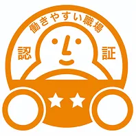 働きやすい環境 認証